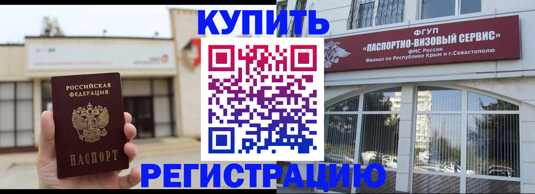 временная регистрация в Геленджике