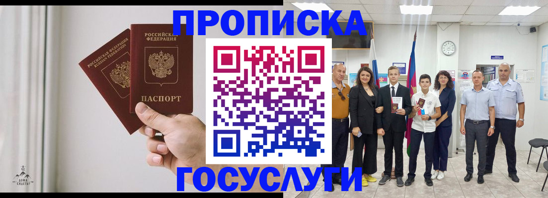 прописка в квартире в Геленджике