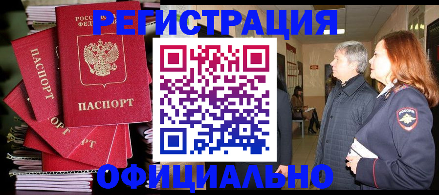 купить прописку в Геленджике