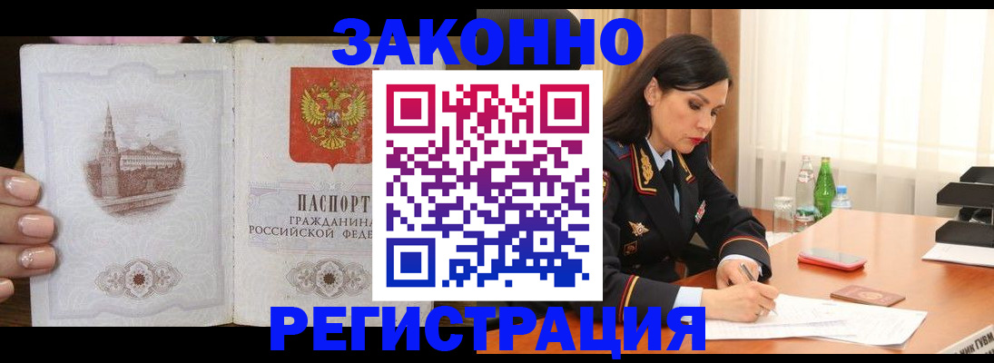 прописка от собственника в Геленджике