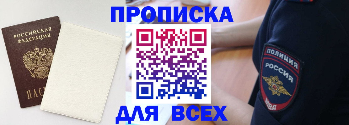 прописка штамп в Геленджике