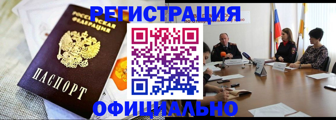 прописка в квартире в Геленджике