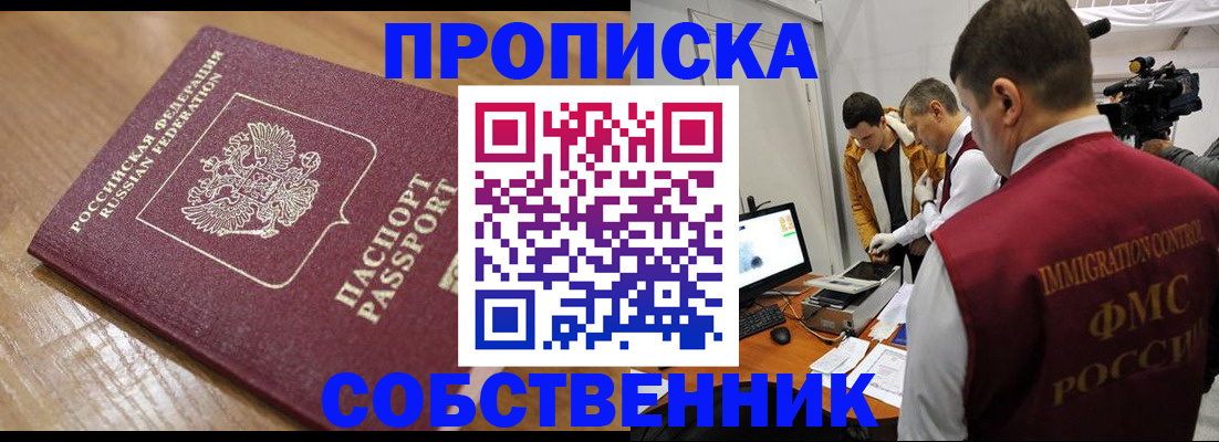 прописка для школы в Геленджике